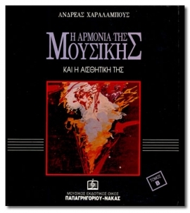ΑΡΜΟΝΙΑ ΜΟΥΣΙΚΗΣ ΤΕΥΧΟΣ Β΄