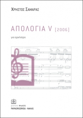 ΑΠΟΛΟΓΙΑ V [2006]