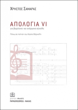 ΑΠΟΛΟΓΙΑ VI (2009)