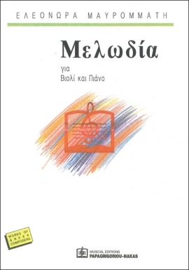 ΜΕΛΩΔΙΑ