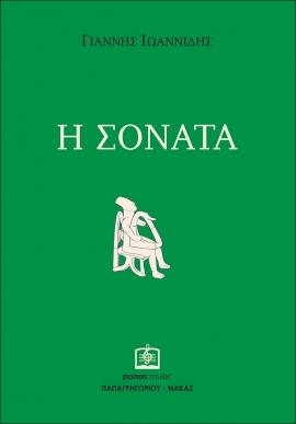 Η ΣΟΝΑΤΑ