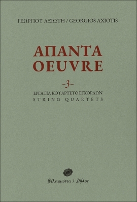 ΑΠΑΝΤΑ OEUVRE - 3 -