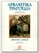 <b>ΛEKKAΣ ΔΗΜΗΤΡΗΣ</b> - ΑΡΒΑΝΙΤΙΚΑ ΤΡΑΓΟΥΔΙΑ