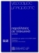 <b>ΜΗΛΙΑΡΕΣΗΣ ΓΕΡΑΣΙΜΟΣ</b> - ΠΑΡΑΛΛΑΓΕΣ ΣΕ ΤΣΑΚΩΝΙΚΟ