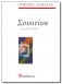 <b>ΣΑΜΑΡΑΣ ΧΡΗΣΤΟΣ</b> - SONATINA