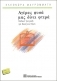 <b>ΜΑΥΡΟΜΜΑΤΗ ΕΛΕΟΝΩΡΑ</b> - ΑΓΕΡΑΣ ΦΥΣΑ ΜΑΣ ΔΙΝΕΙ ΦΤΕΡΑ