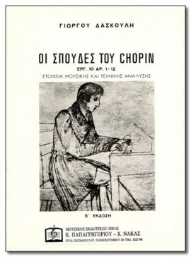 CHOPIN: ΣΠΟΥΔΕΣ Op. 10, ΑΝΑΛΥΣΕΙΣ
