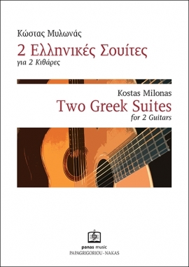 Δύο Ελληνικές Σουίτες για 2 Κιθάρες